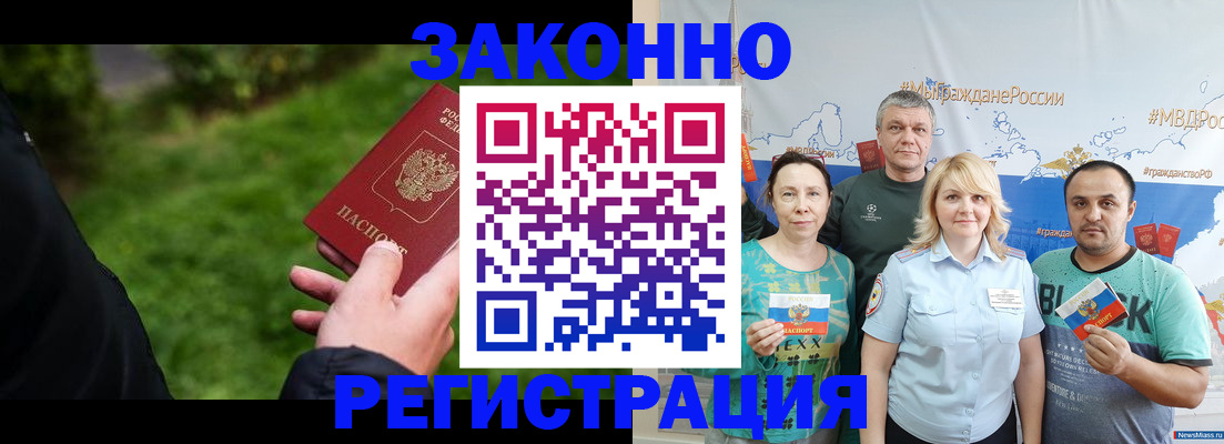 временная регистрация для всех в Большом Камне