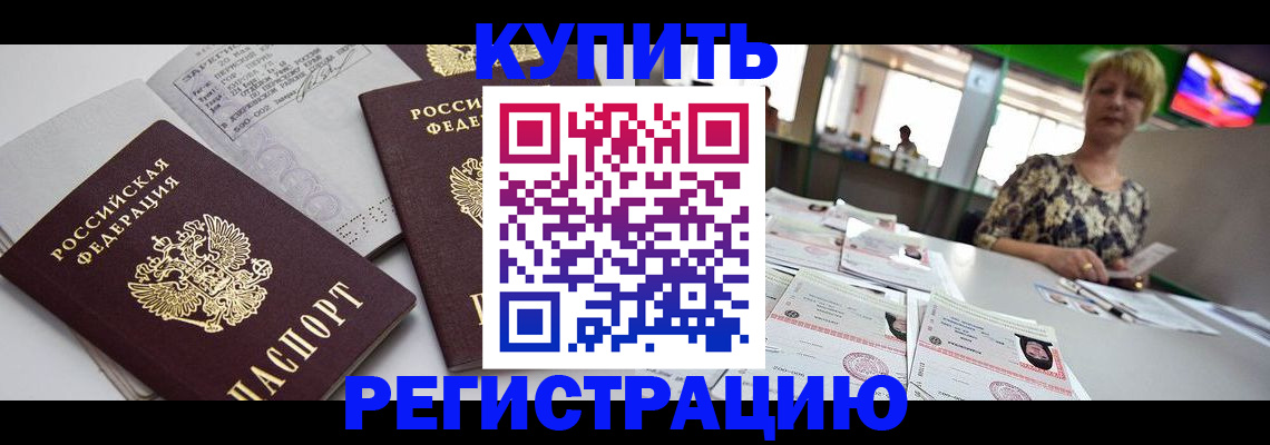 временная регистрация в квартире в Большом Камне