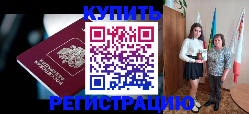 временная регистрация для всех в Большом Камне